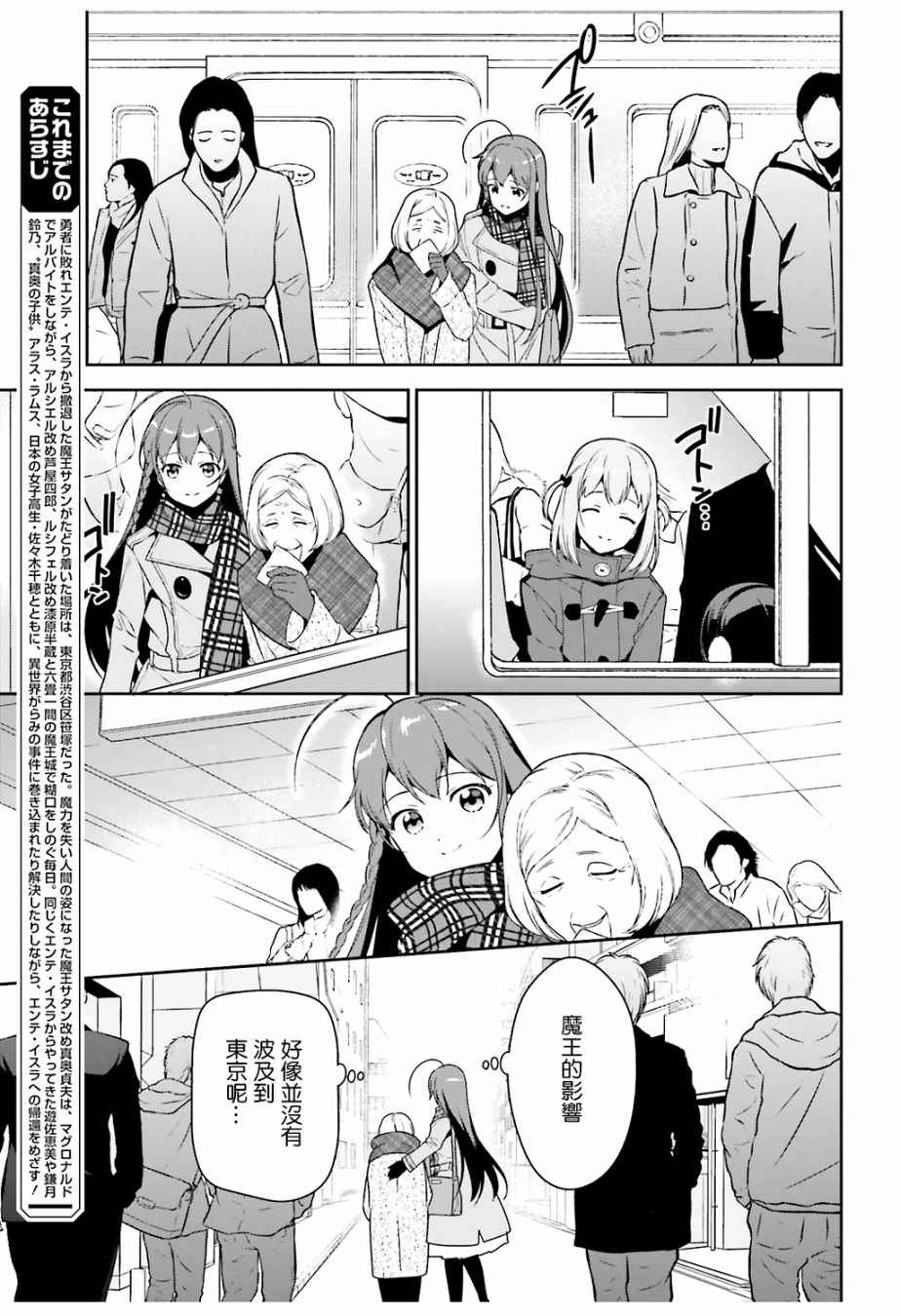 第64.5话恶魔与勇者与高中女生，各自迎来新年4