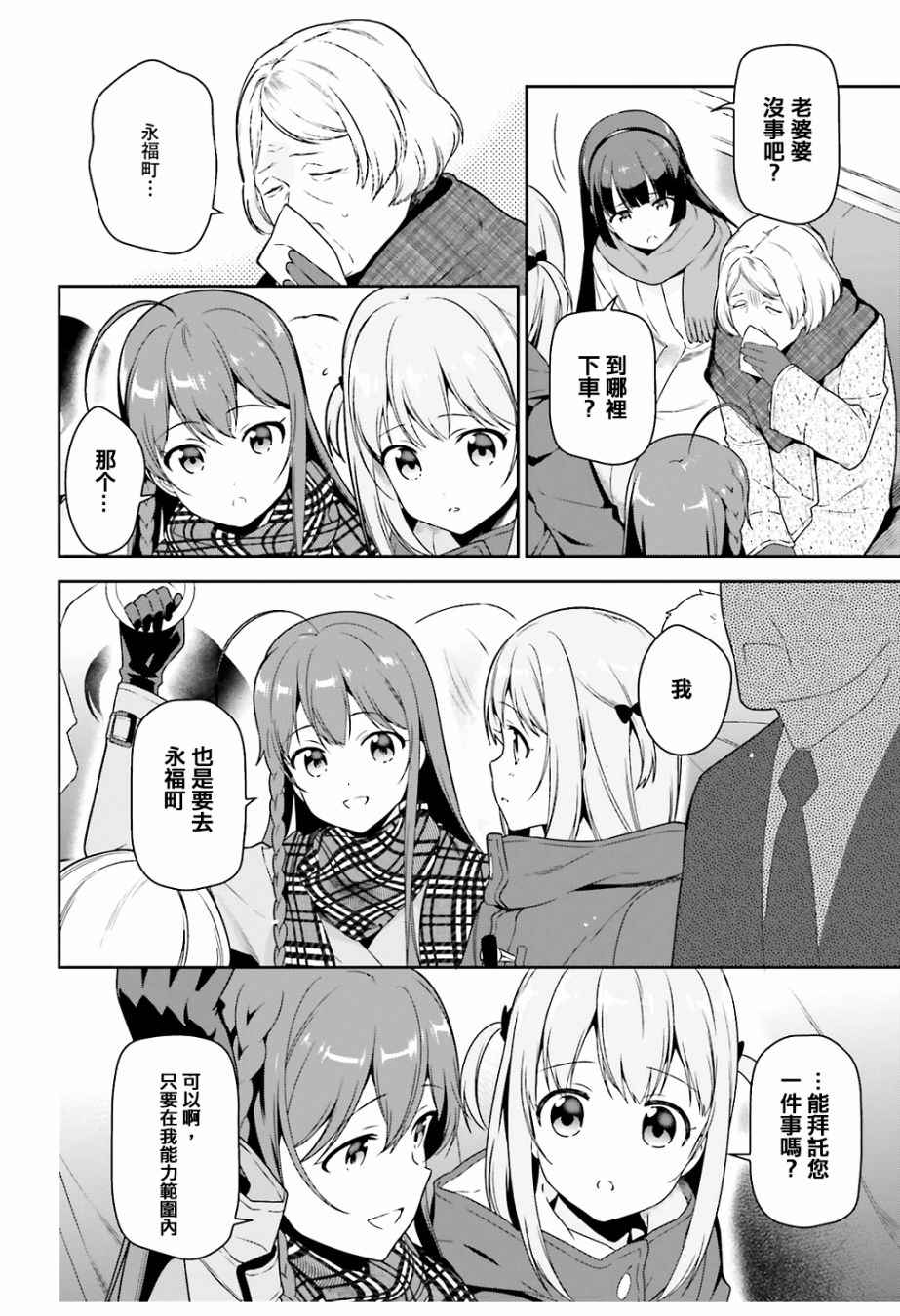 第64.5话恶魔与勇者与高中女生，各自迎来新年3