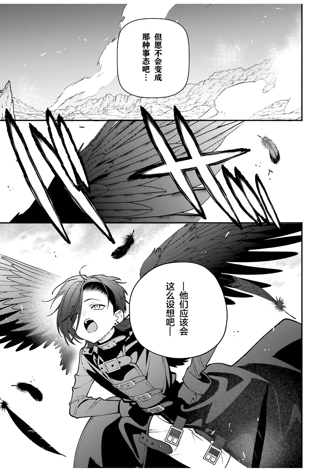 打工吧魔王大人免费在线流畅观看漫画,第117话 堕天使，腻烦职场政治3图