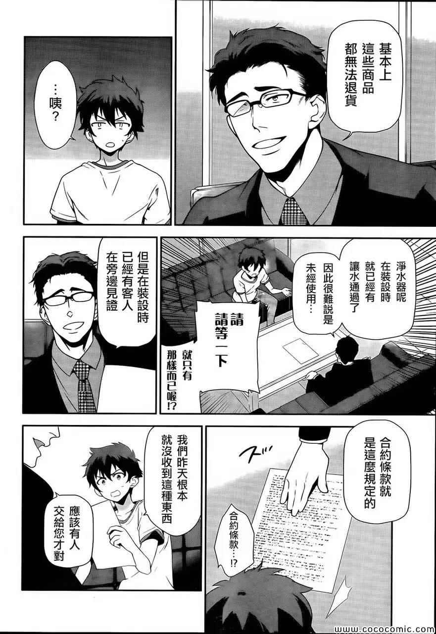 打工吧魔王大人漫画,第26话魔王、发誓要不变地正当做生意5图