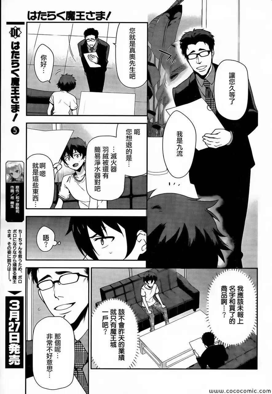 打工吧魔王大人漫画,第26话魔王、发誓要不变地正当做生意4图