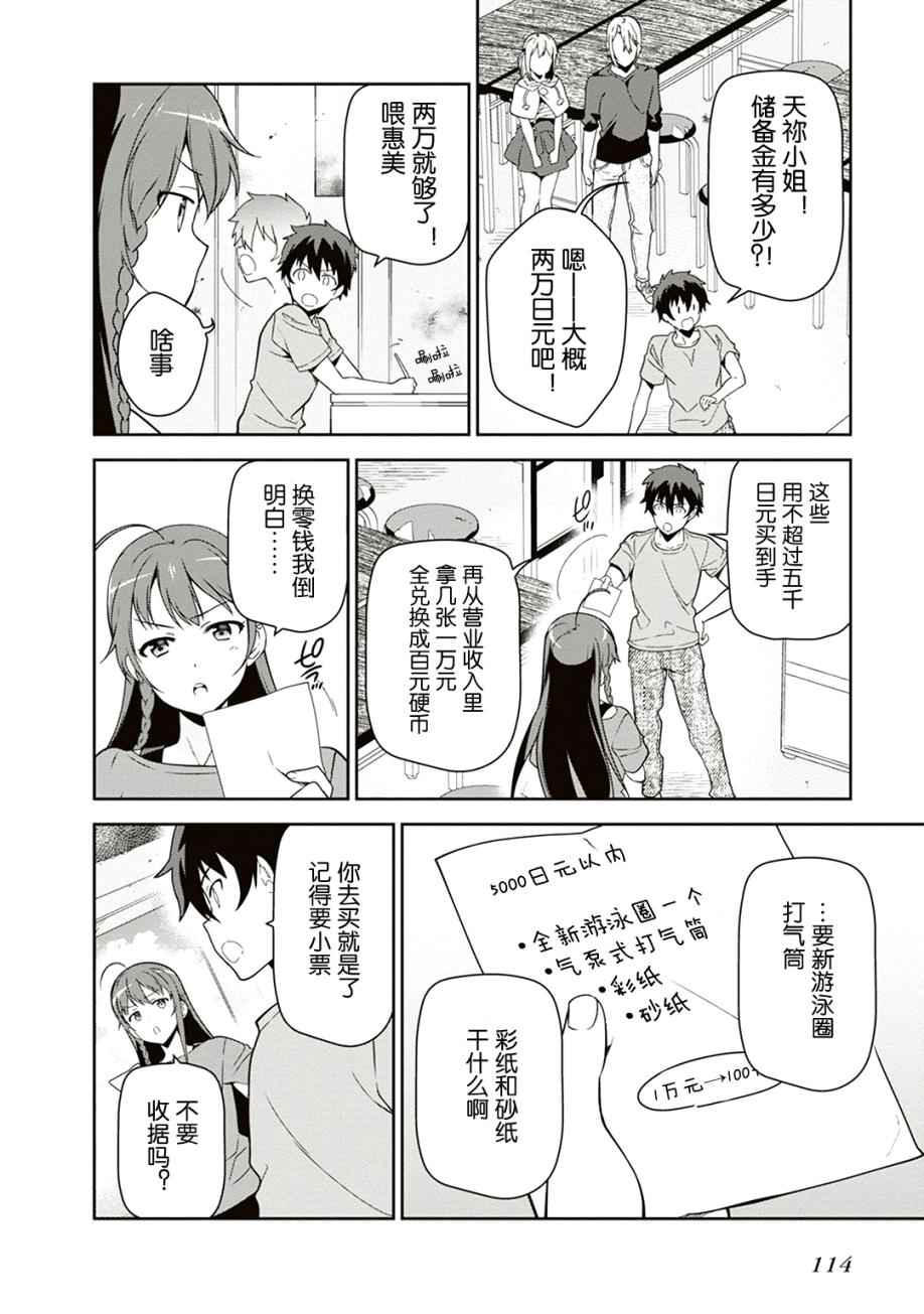 打工吧魔王大人第二季一口气看完漫画,第41话2图