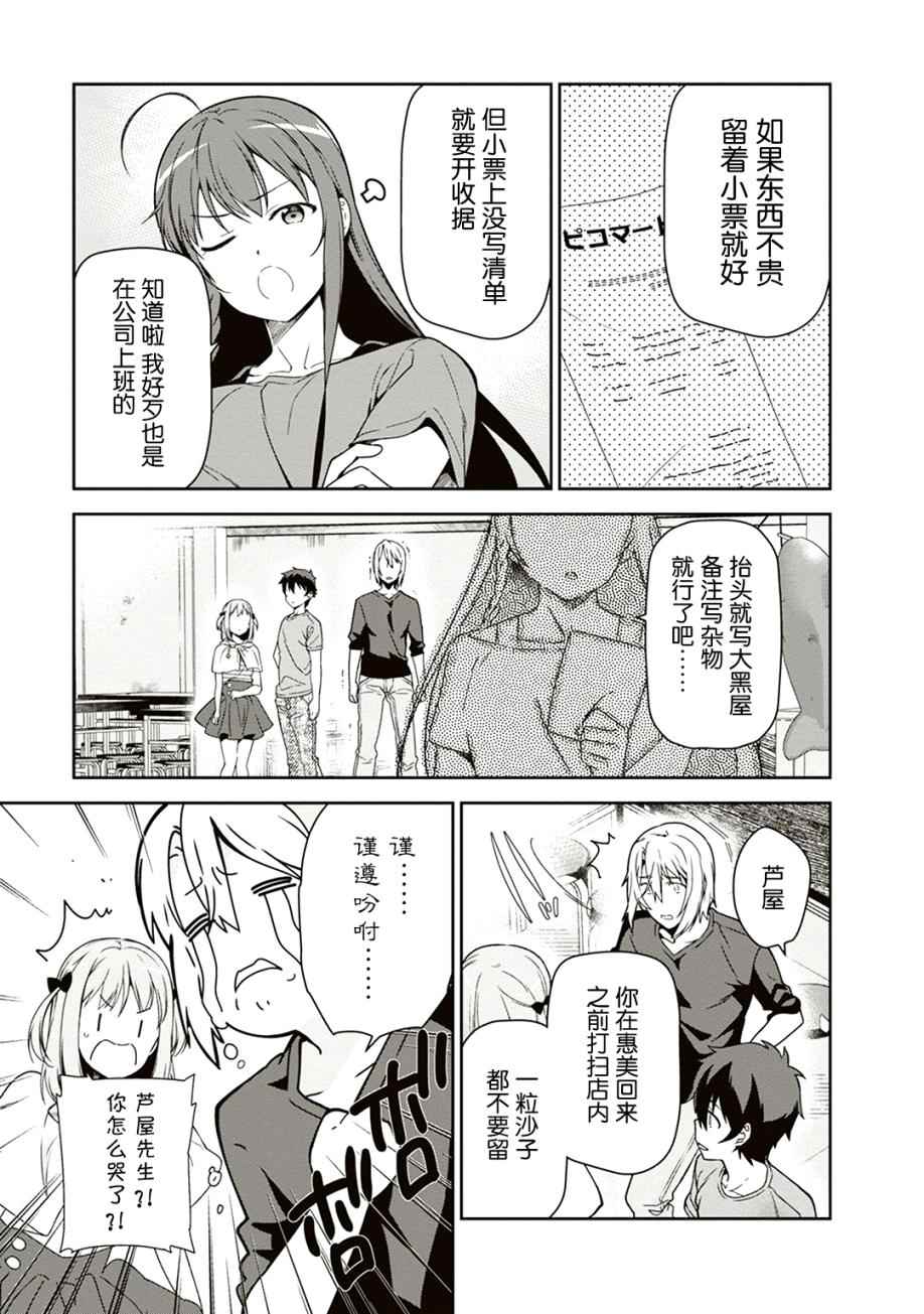 打工吧魔王大人第二季一口气看完漫画,第41话3图