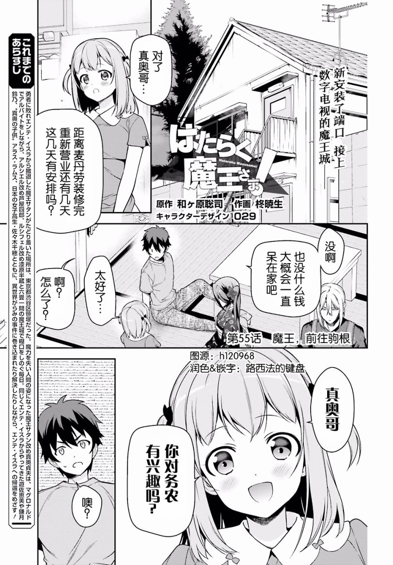 第55话魔王，前往驹根0