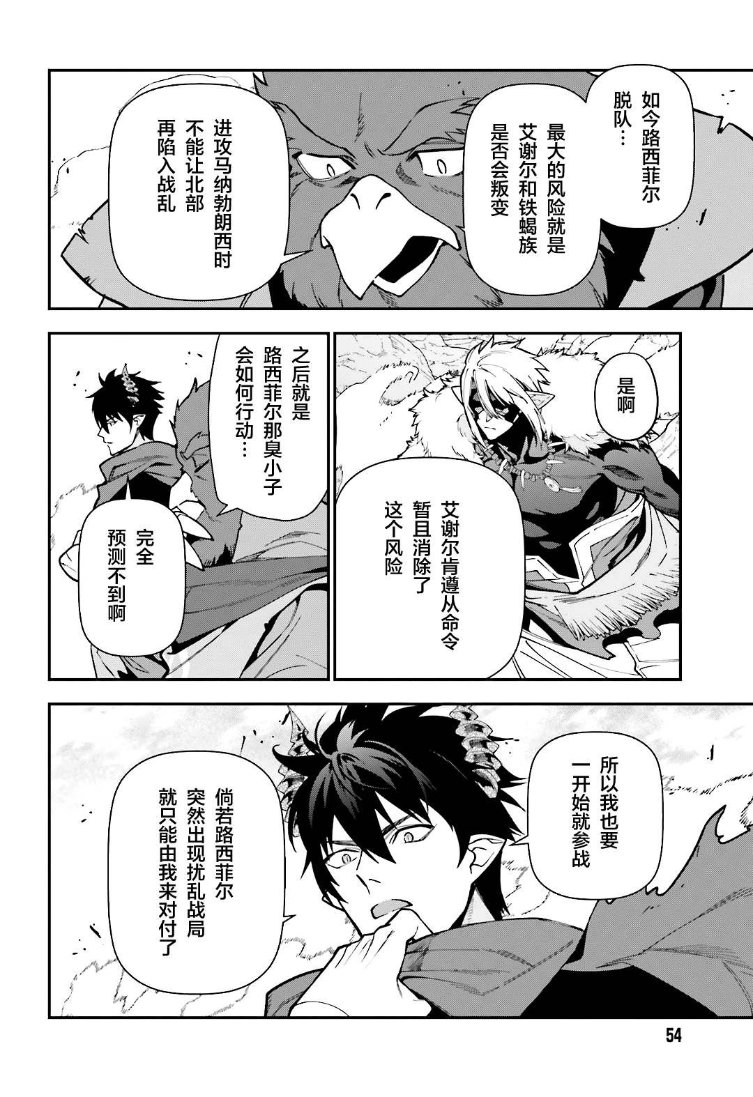 打工吧魔王大人免费在线流畅观看漫画,第117话 堕天使，腻烦职场政治2图