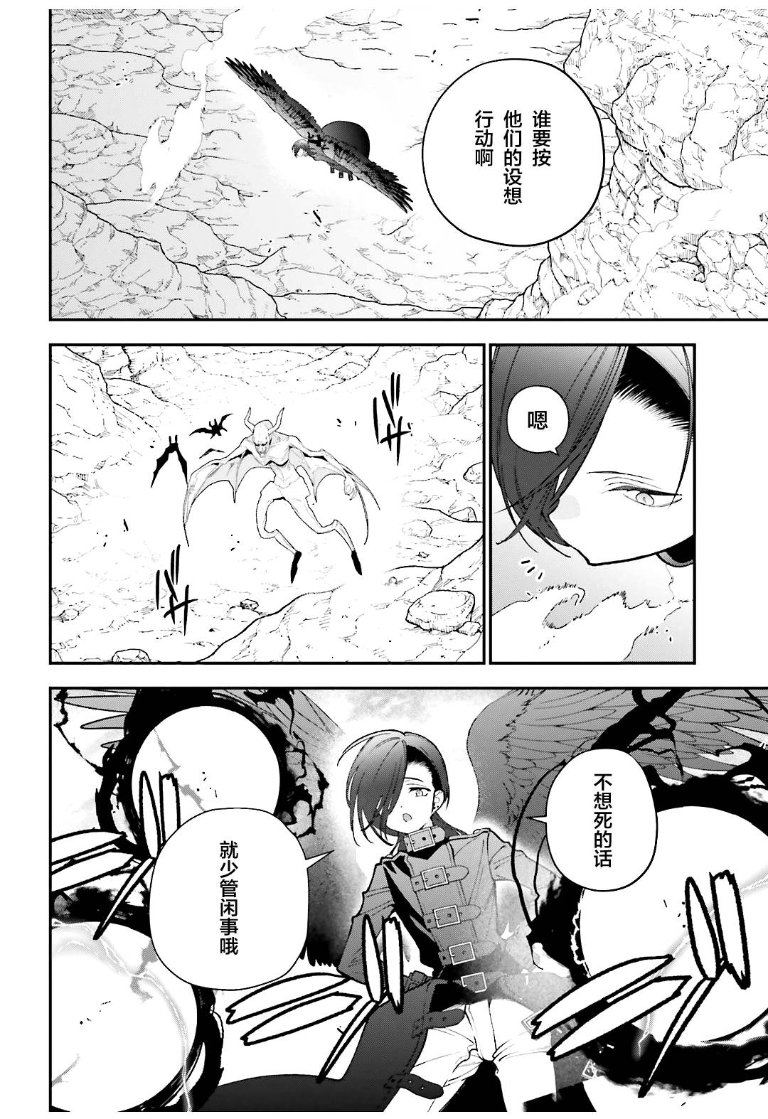 打工吧魔王大人免费在线流畅观看漫画,第117话 堕天使，腻烦职场政治4图