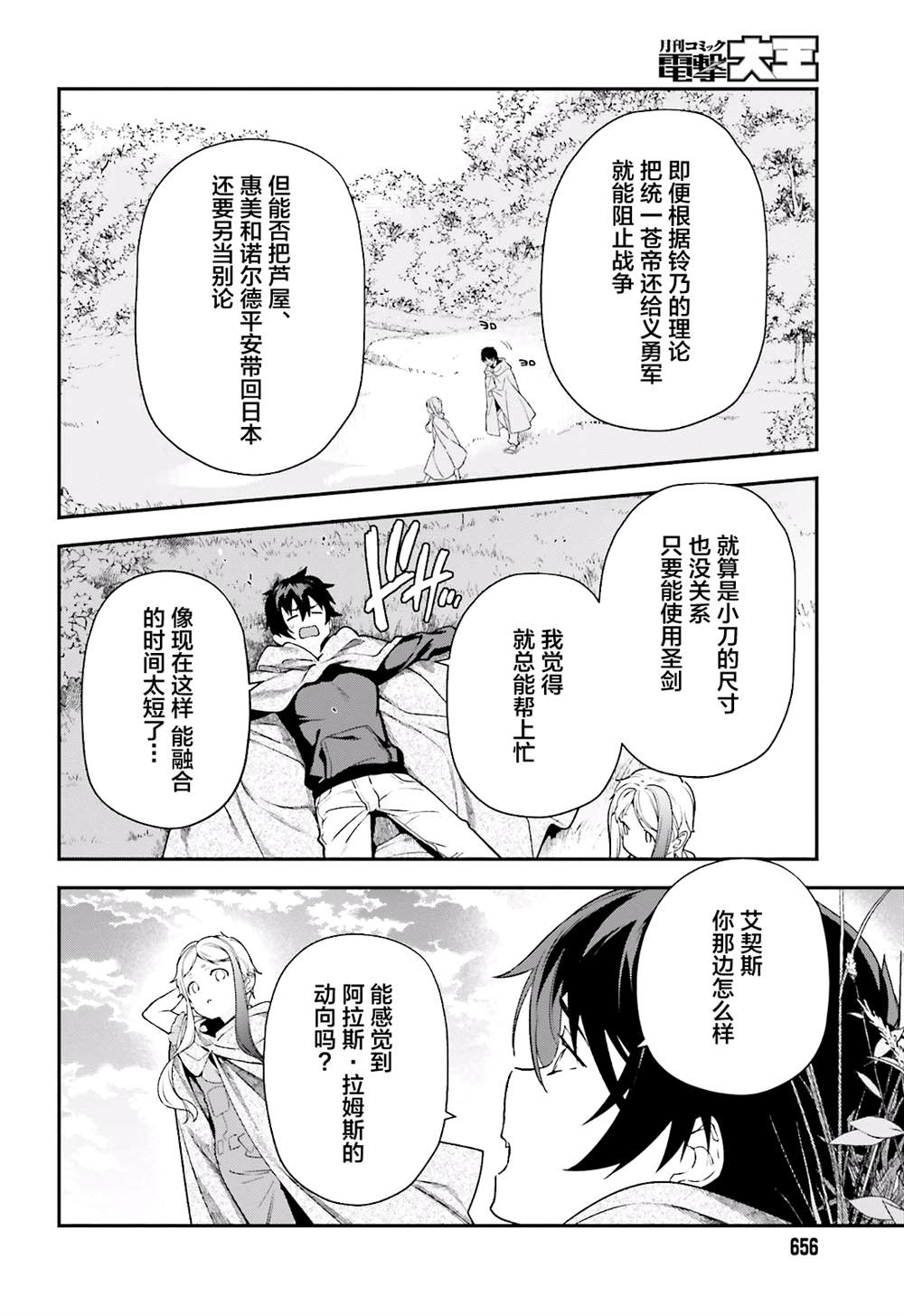 打工吧魔王大人第二季免费播放漫画,第93话魔王，借逆喷射飞上天空4图