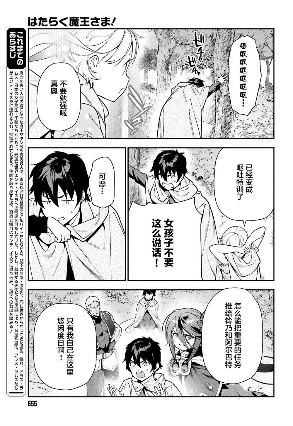 打工吧魔王大人第二季免费播放漫画,第93话魔王，借逆喷射飞上天空3图