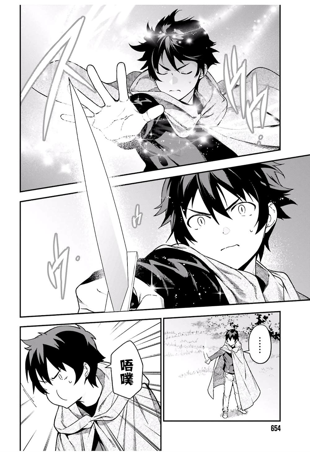 打工吧魔王大人第二季免费播放漫画,第93话魔王，借逆喷射飞上天空2图