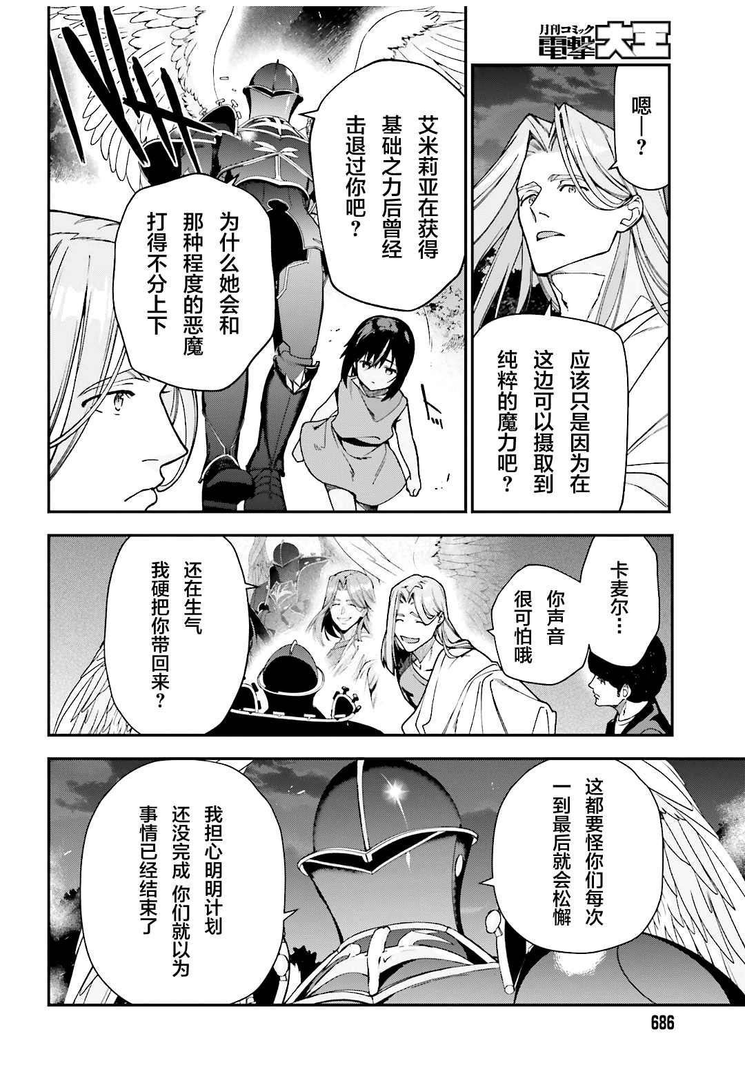 第96话天使，回忆往昔1