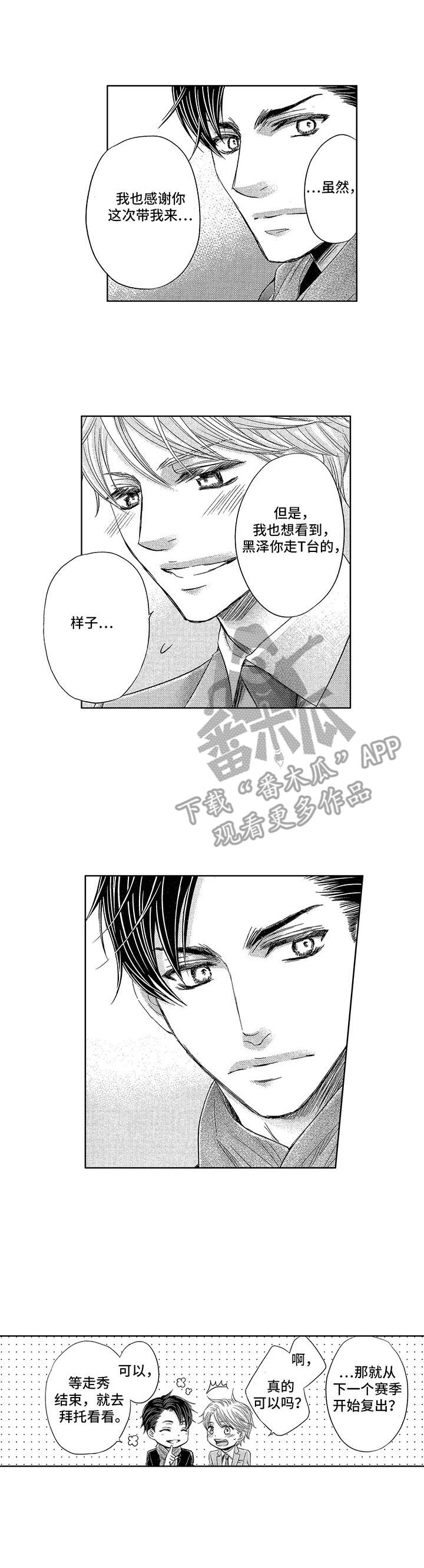 芭蕾王子朱利安日常生活漫画,第22章：一起走（完结）1图