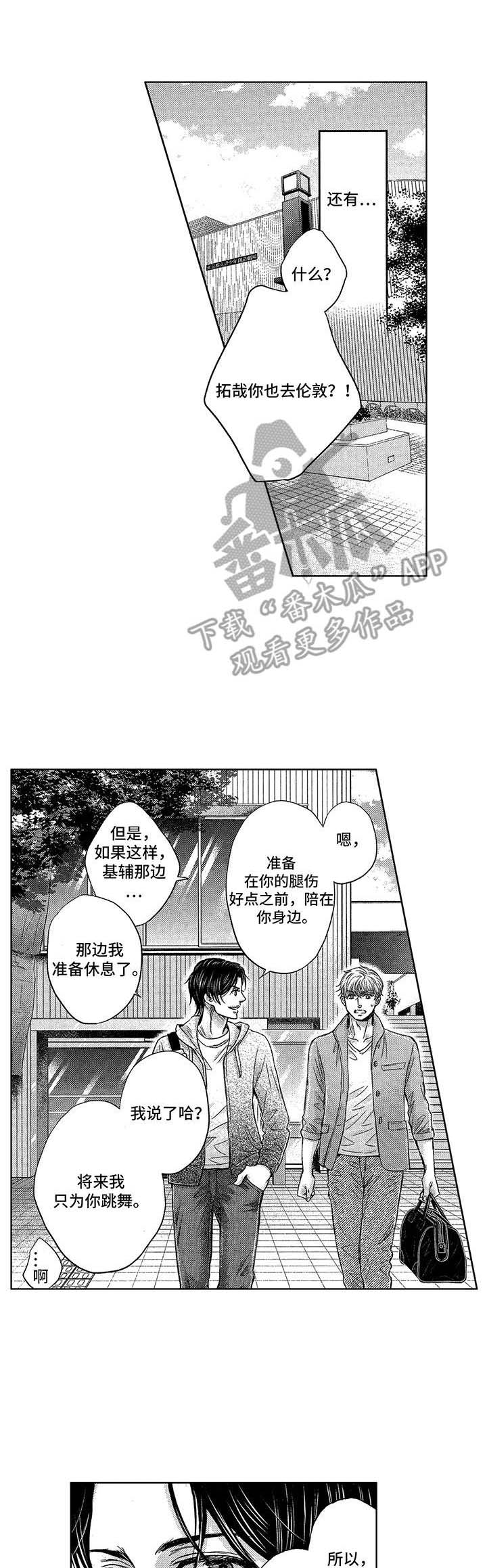 芭蕾王子盛世东近况漫画,第20章： 慢慢向前3图