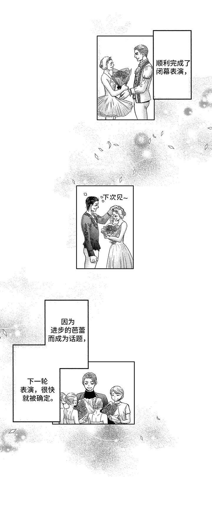 芭蕾王子盛世东近况漫画,第20章： 慢慢向前2图
