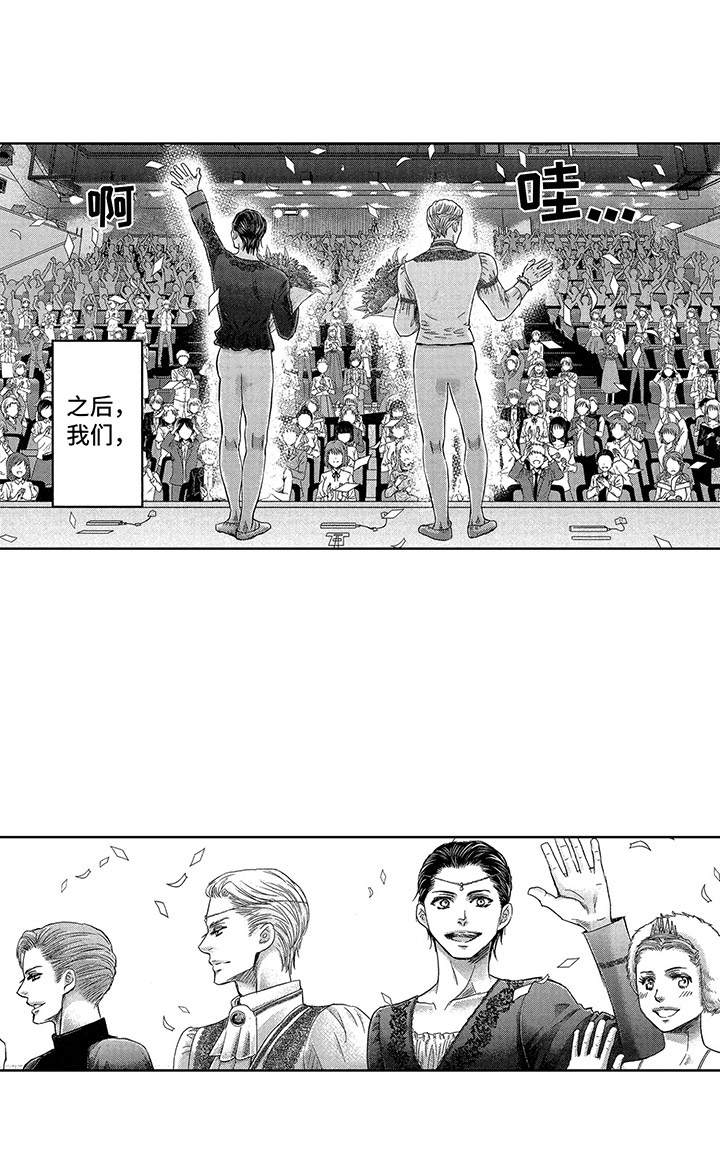芭蕾王子盛世东近况漫画,第20章： 慢慢向前1图