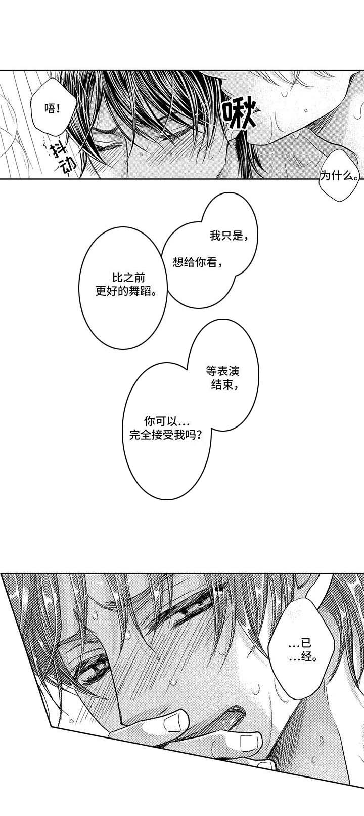 芭蕾王子吴虎生漫画,第13章： 重要消息3图