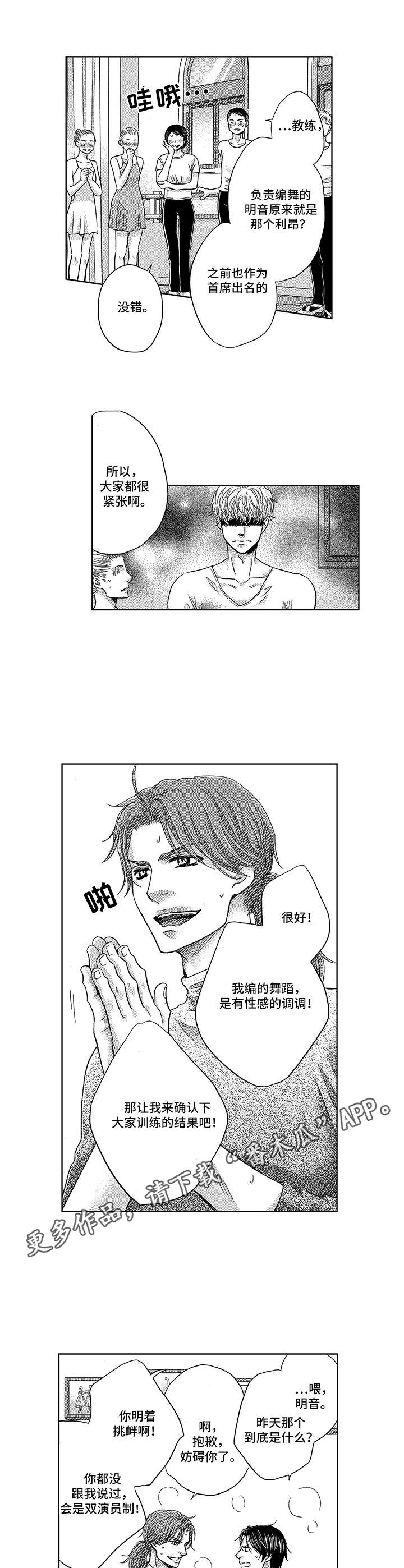 芭蕾王子视频漫画,第11章：眼神凶恶4图