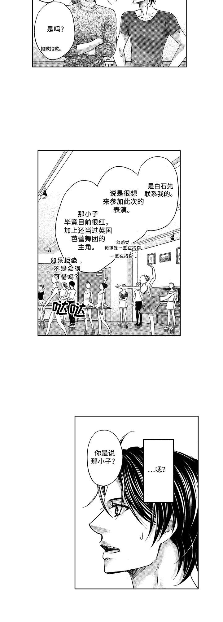 芭蕾王子视频漫画,第11章：眼神凶恶5图