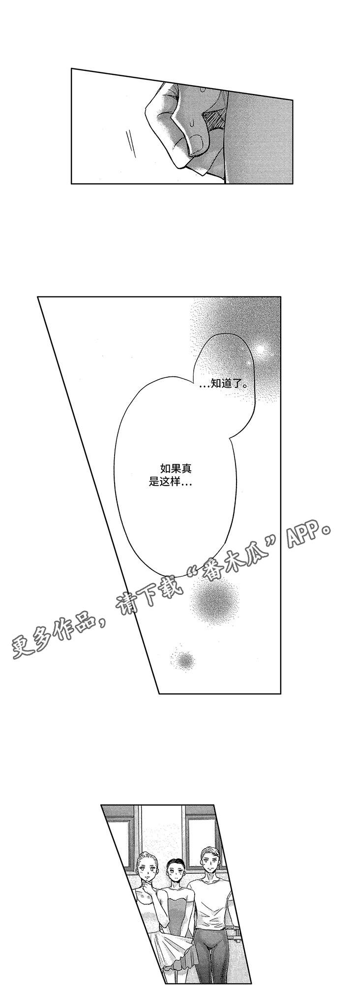 芭蕾王子盛世东现状漫画,第7章： 比试5图