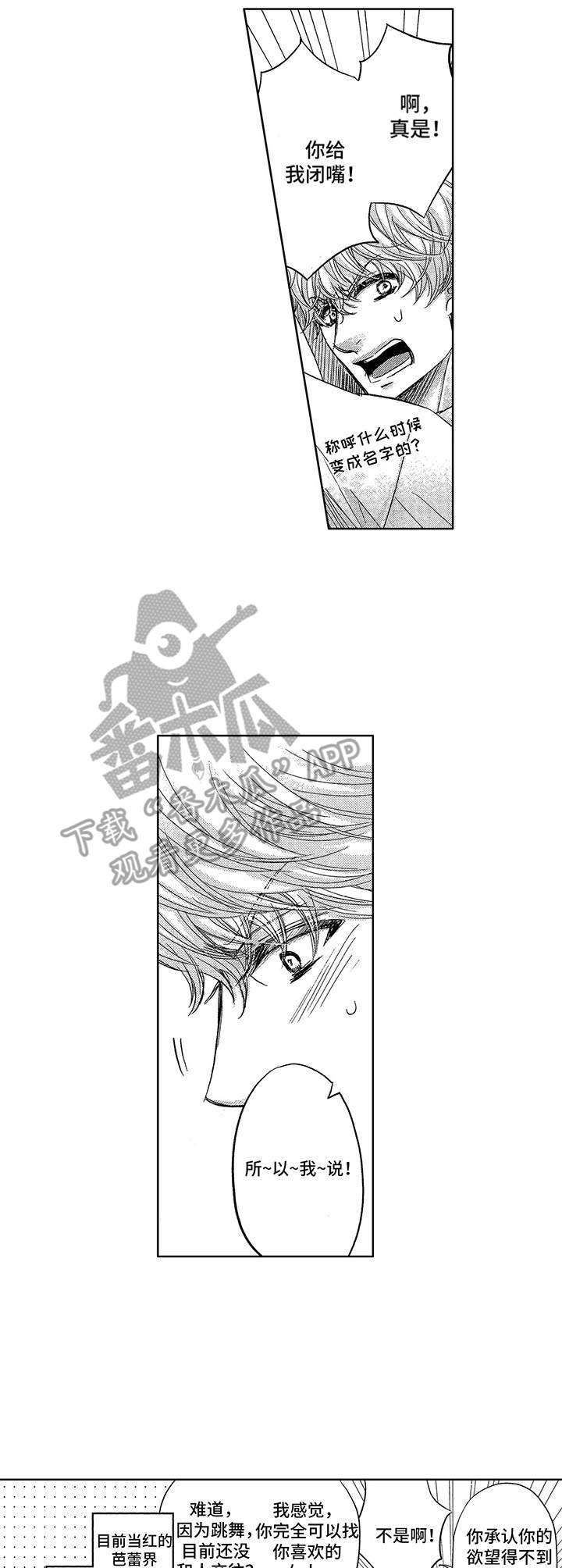 芭蕾王子视频漫画,第5章：找茬3图