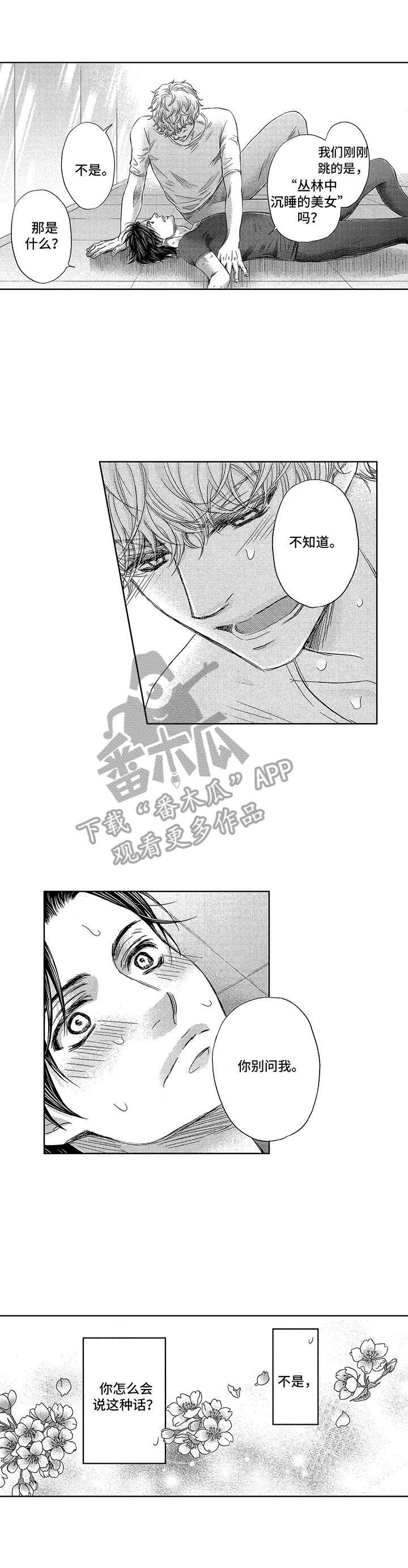 芭蕾王子视频漫画,第5章：找茬1图