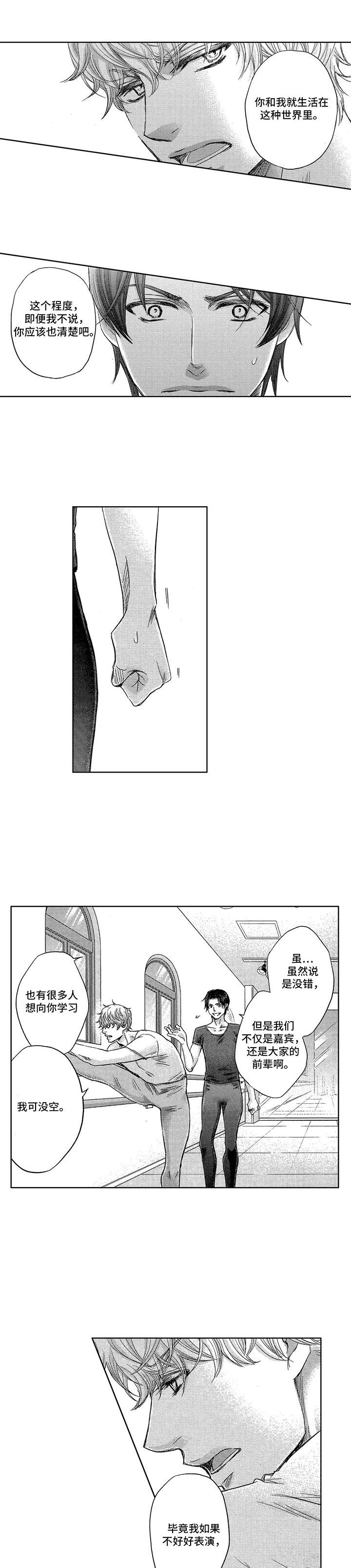 芭蕾王子盛世东近况漫画,第2章：天赋1图