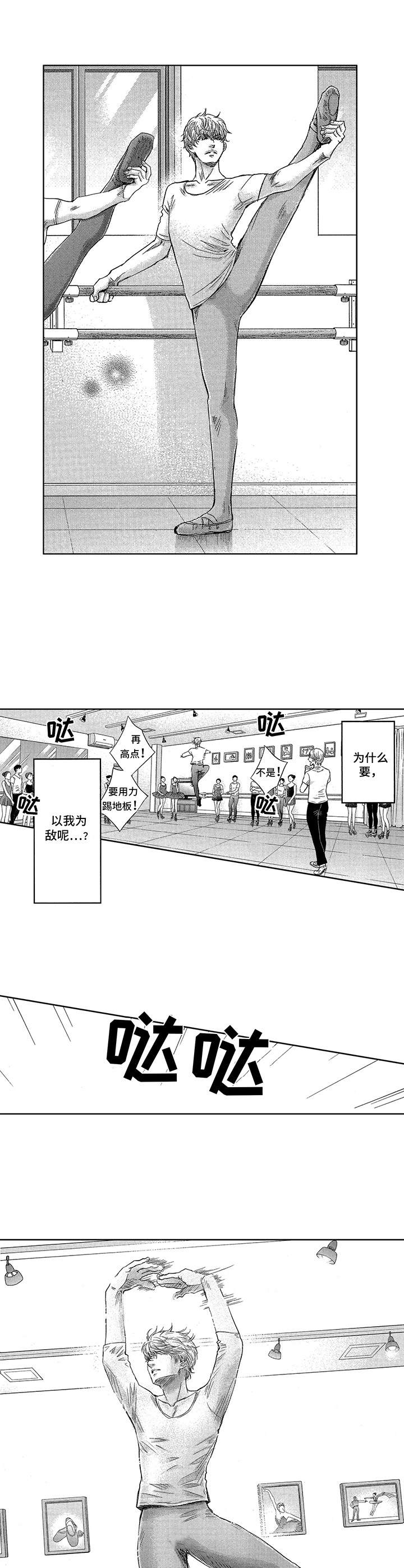 芭蕾王子盛世东近况漫画,第2章：天赋4图