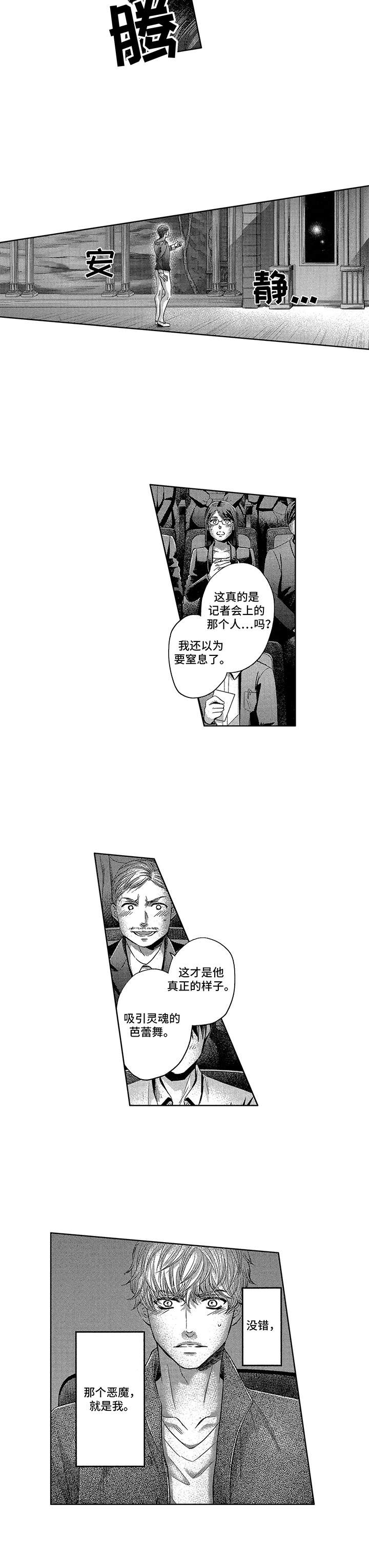 芭蕾王子舞剧漫画,第18章：很完美3图