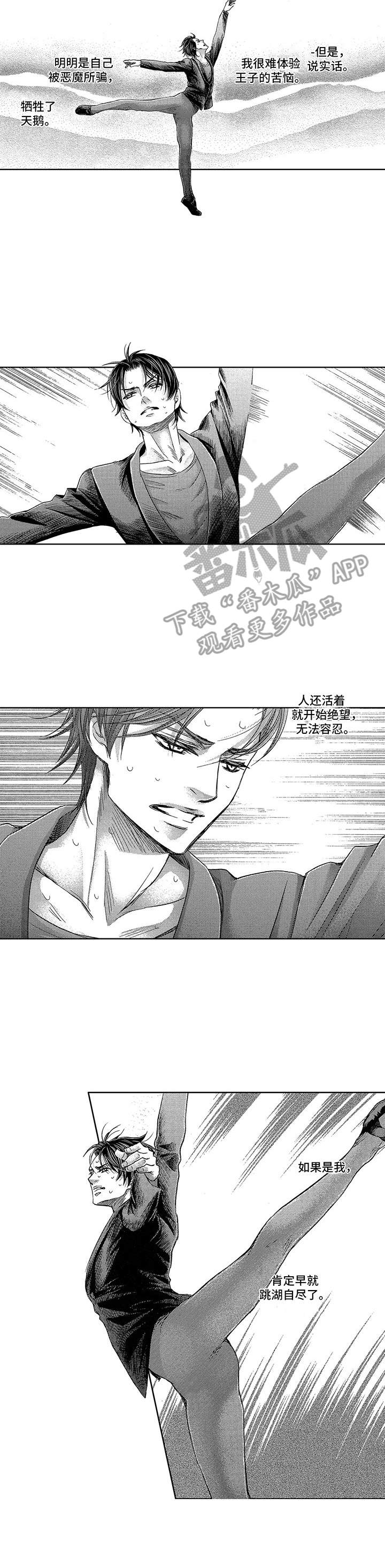 芭蕾王子盛世东近况漫画,第8章：差了一点3图