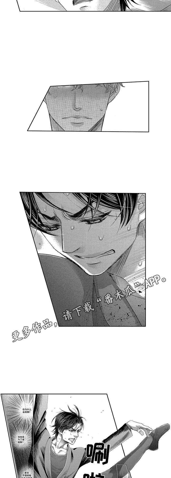芭蕾王子盛世东近况漫画,第8章：差了一点5图