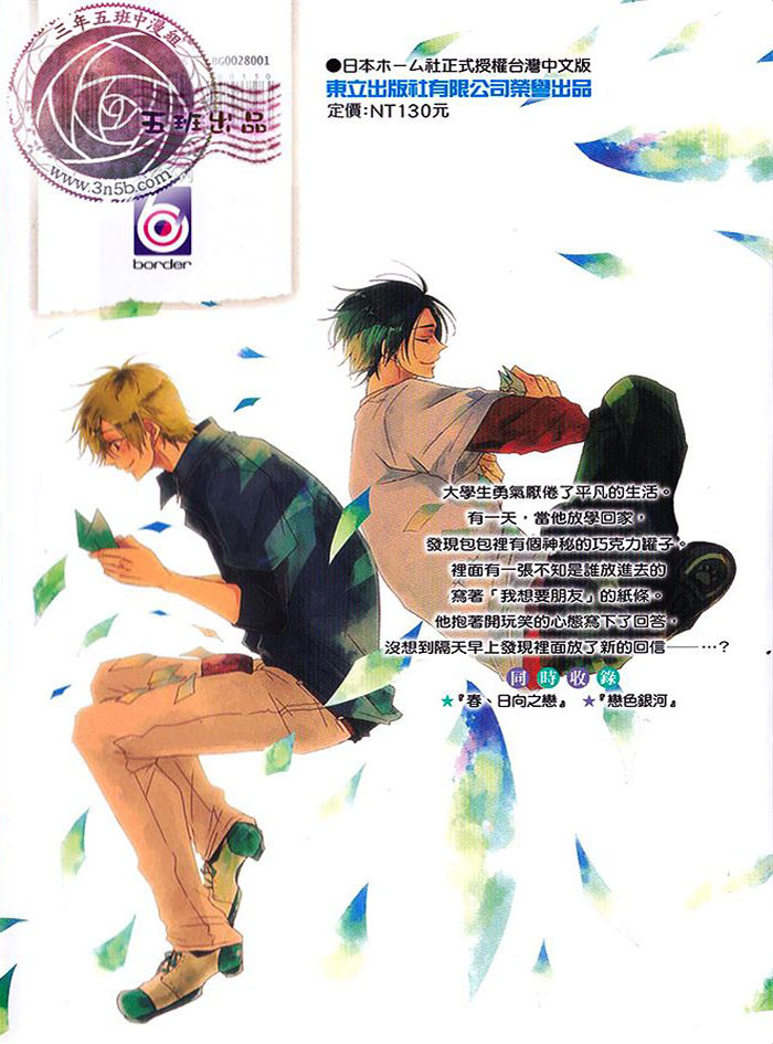 给寂寞写的情书漫画,第1话2图
