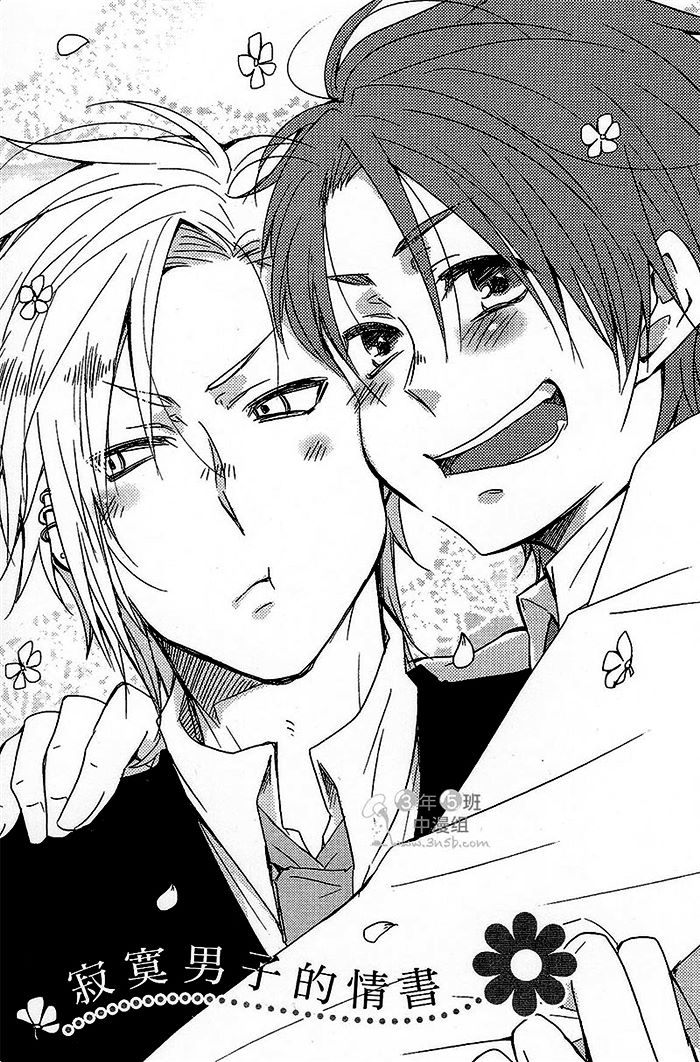 给寂寞写的情书漫画,第1话4图