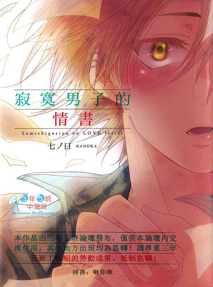 给寂寞写的情书漫画,第1话1图