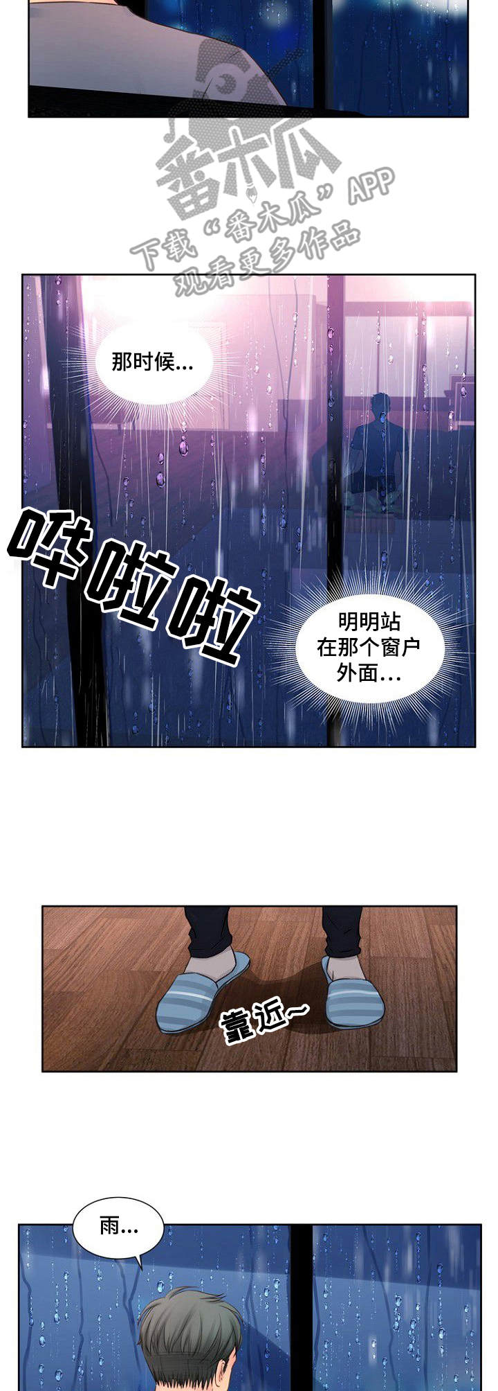 个人委托伤情鉴定的规定漫画,第22章：突然回来4图