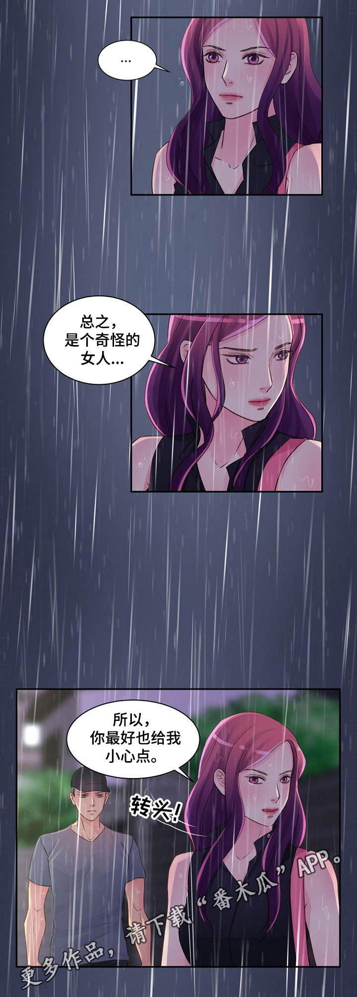 私人委托书法律有效吗漫画,第25章：并不正常4图