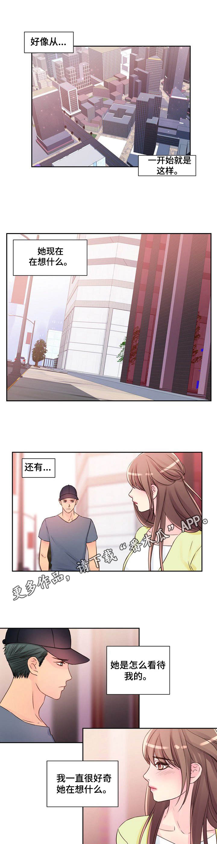 私人委托找人寻人漫画,第16章：很好奇1图
