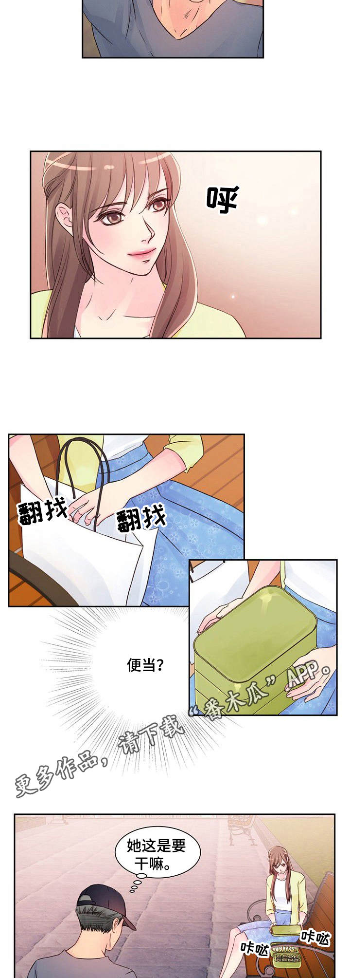 私人委托找人寻人漫画,第16章：很好奇4图
