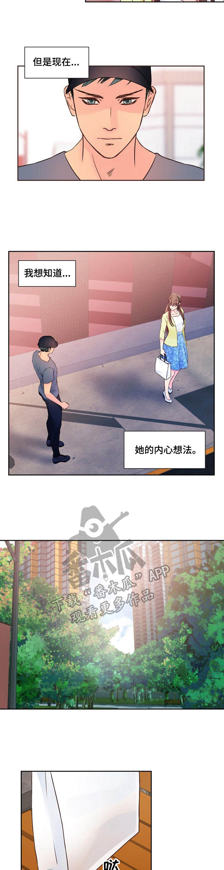 私人委托找人寻人漫画,第16章：很好奇2图