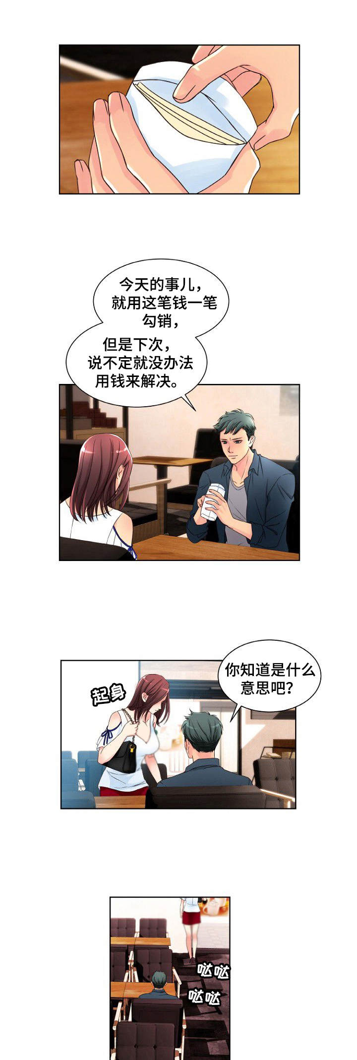 第2章：两头通吃0