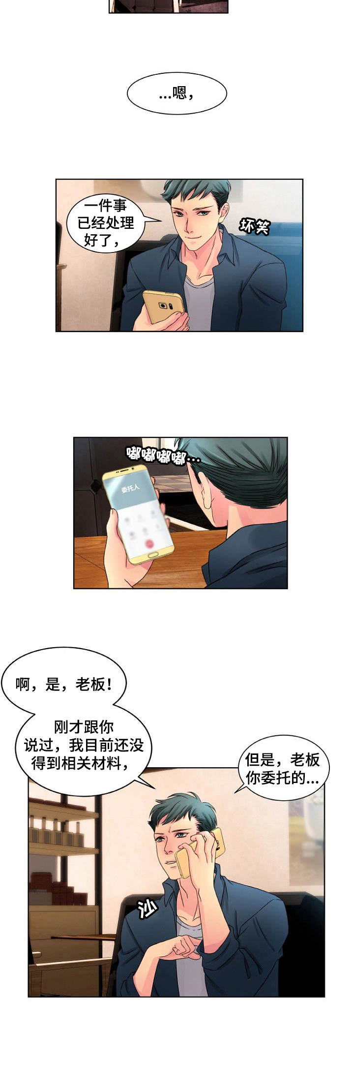 第2章：两头通吃1