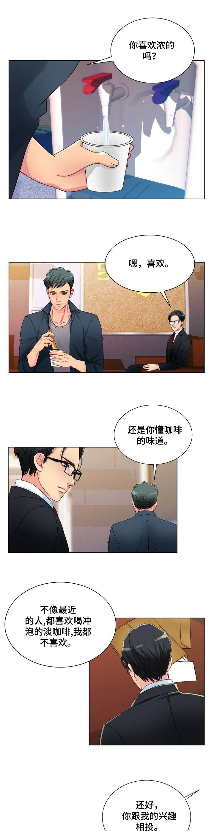 第2章：两头通吃4