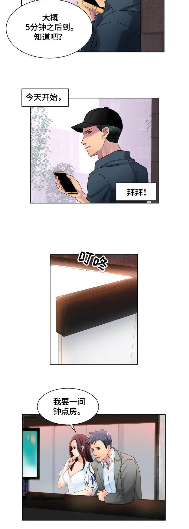 私人委托鉴定漫画,第1章：私家侦探3图