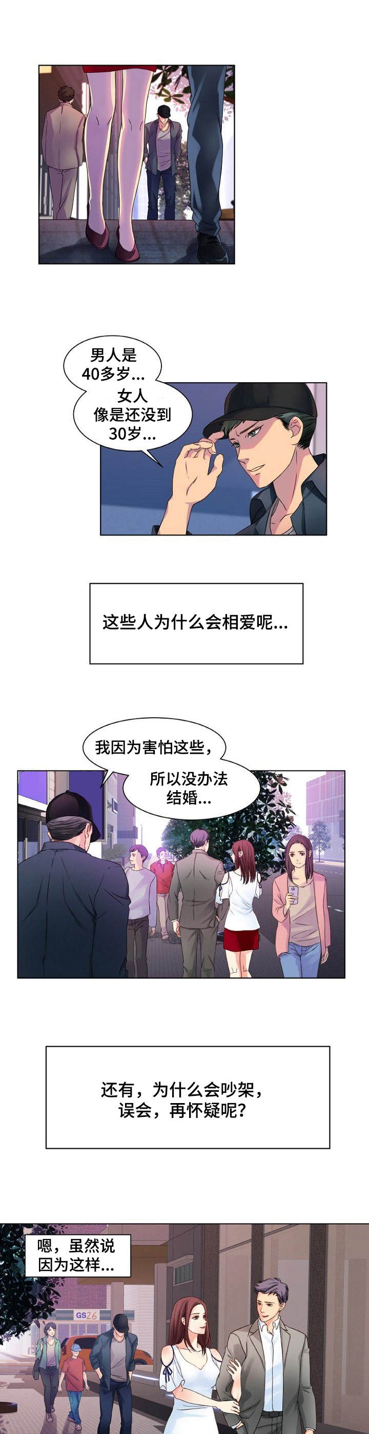 私人委托鉴定漫画,第1章：私家侦探1图