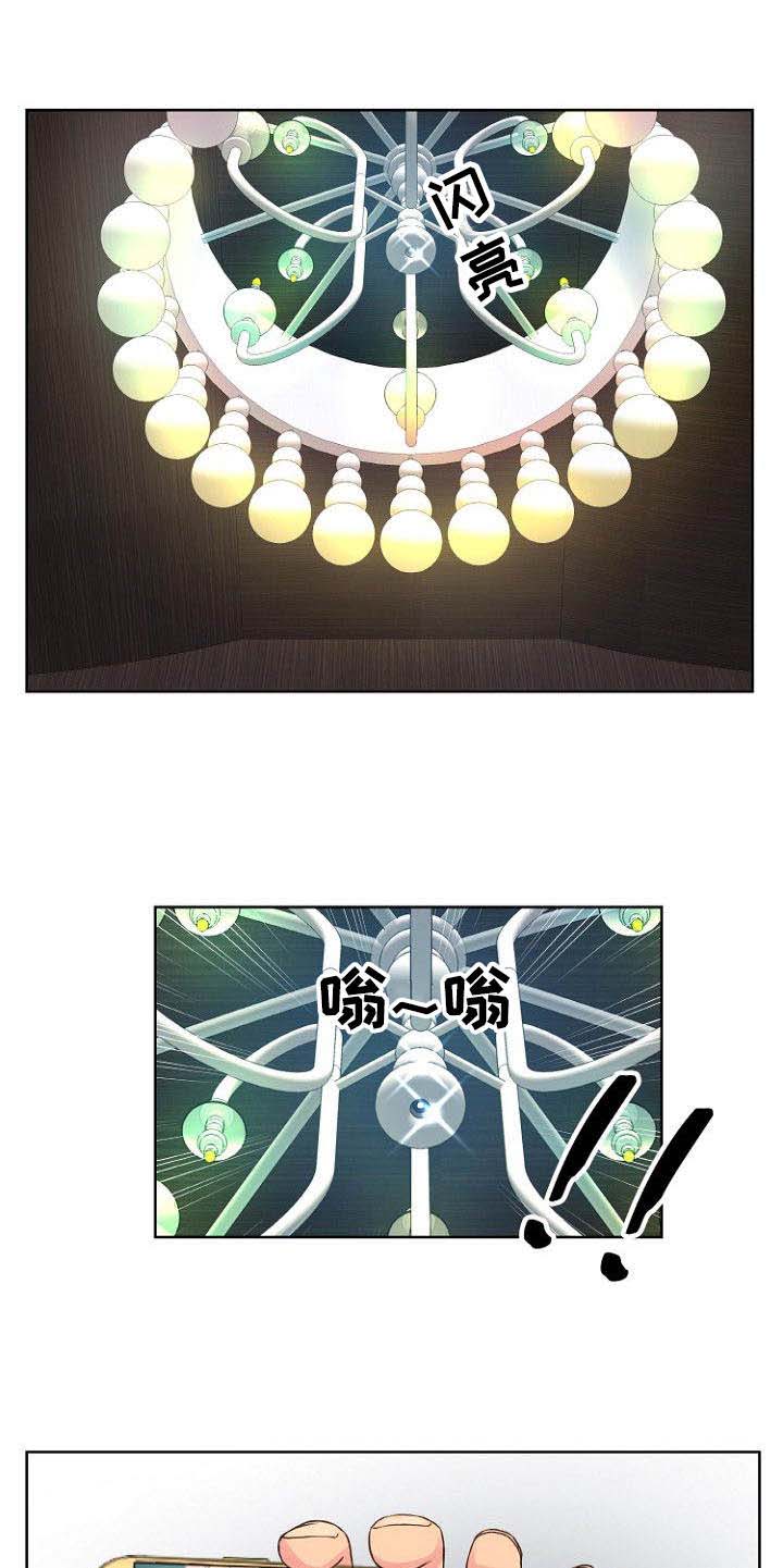 私人委托鉴定漫画,第1章：私家侦探5图