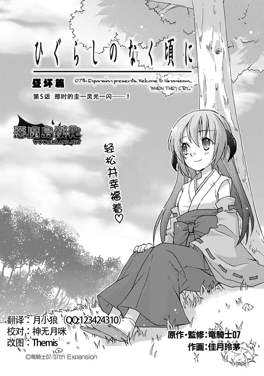 寒蝉鸣泣之时煌百度百科漫画,第5话1图