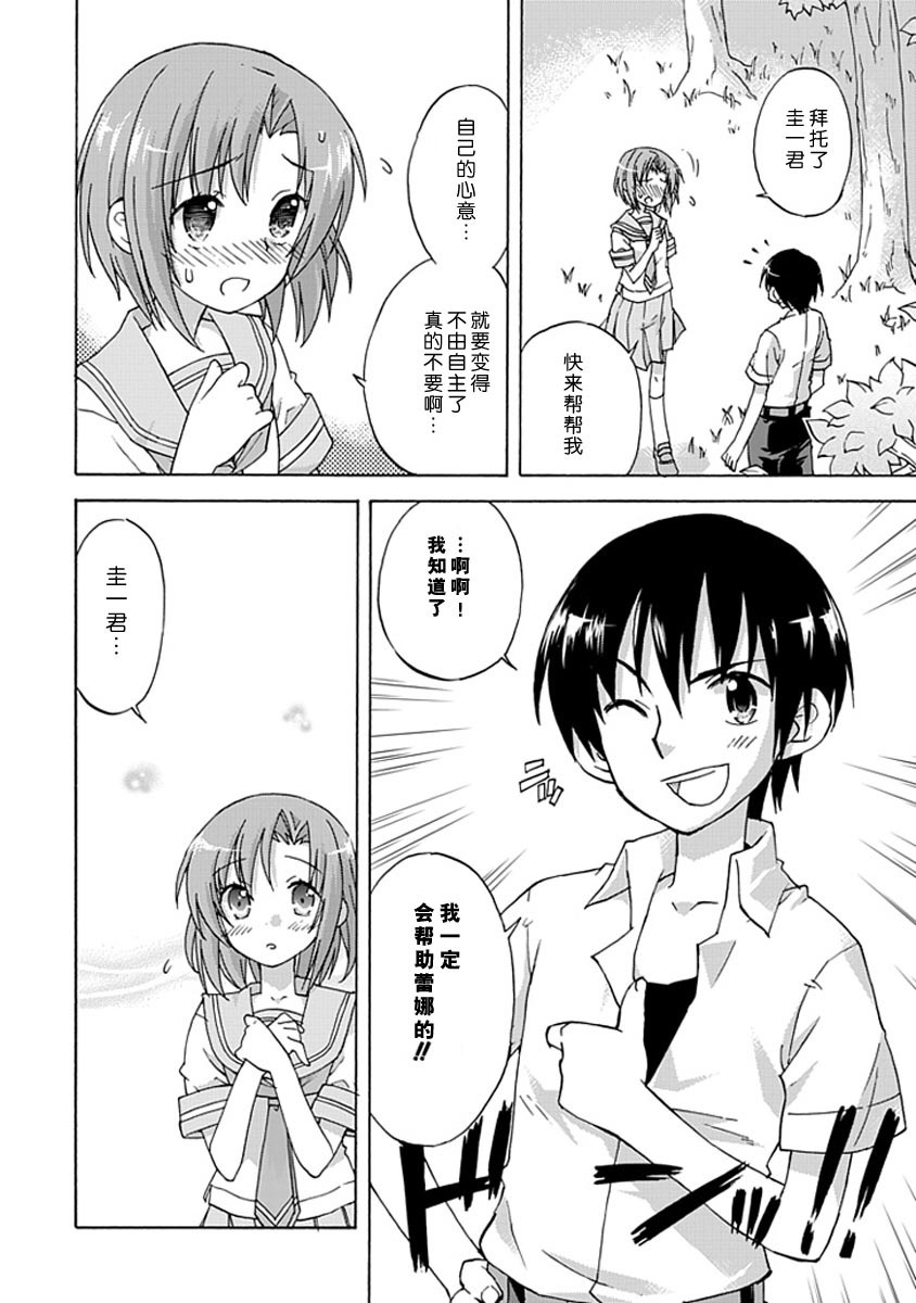 寒蝉鸣泣之时煌百度百科漫画,第5话4图