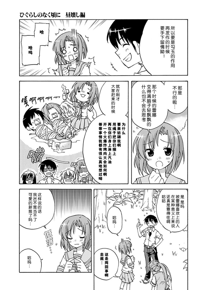 寒蝉鸣泣之时煌百度百科漫画,第5话5图