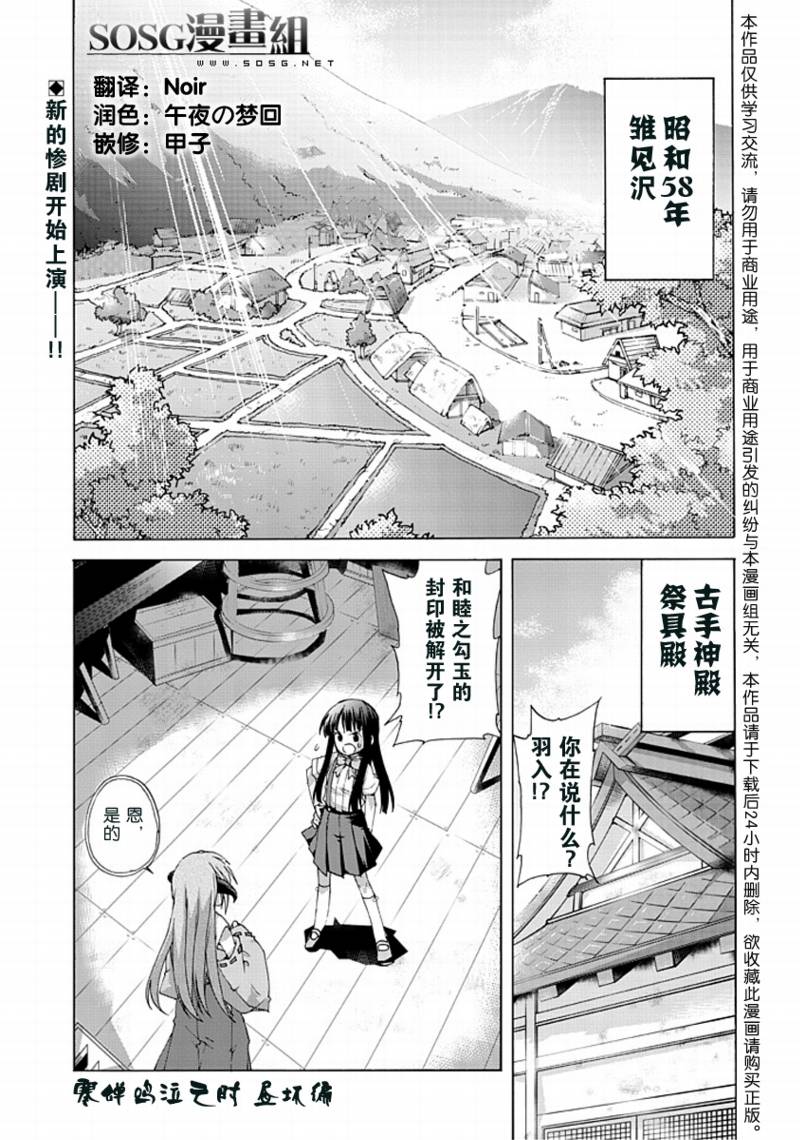 寒蝉鸣泣之时昼坏篇结局漫画,第1话1图
