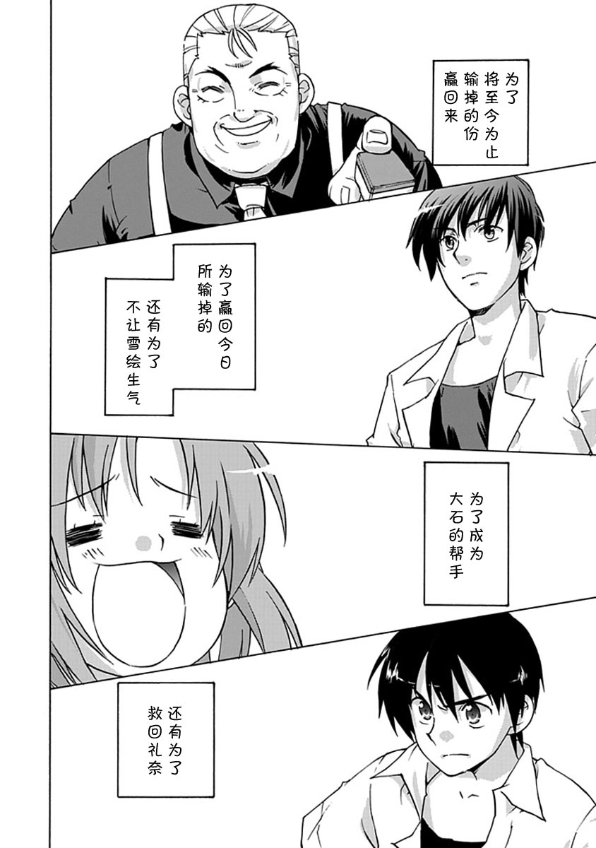 寒蝉鸣泣之时-昼坏篇漫画,第6话4图