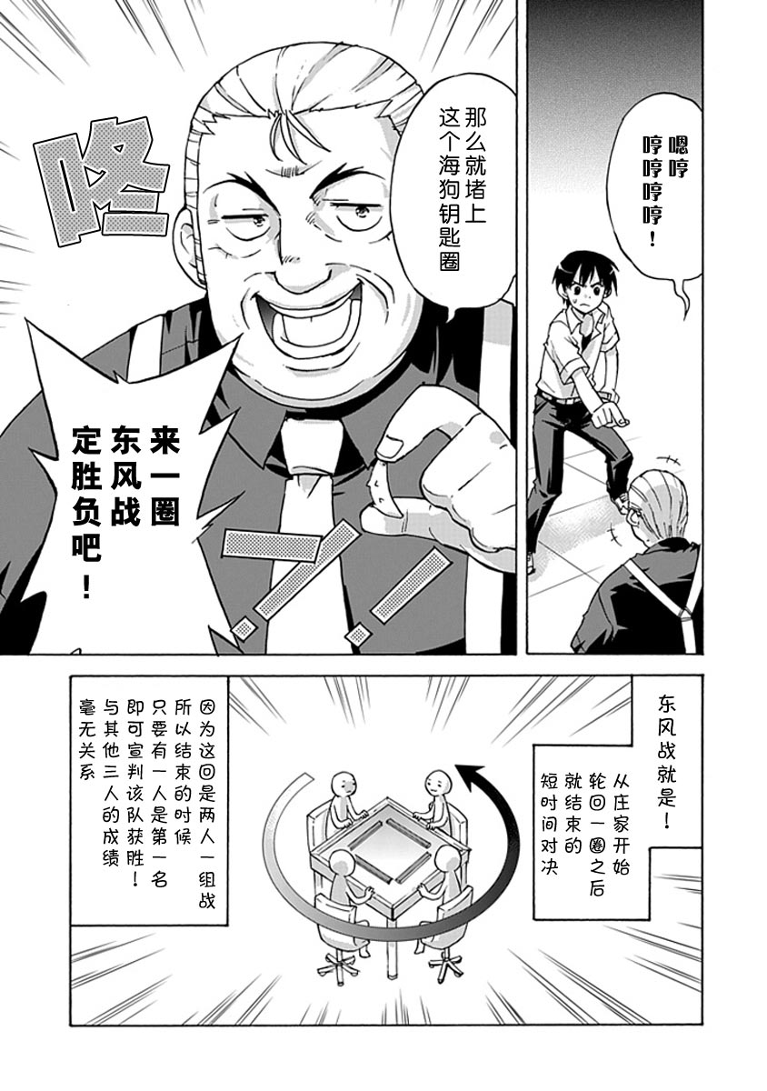 寒蝉鸣泣之时-昼坏篇漫画,第6话3图