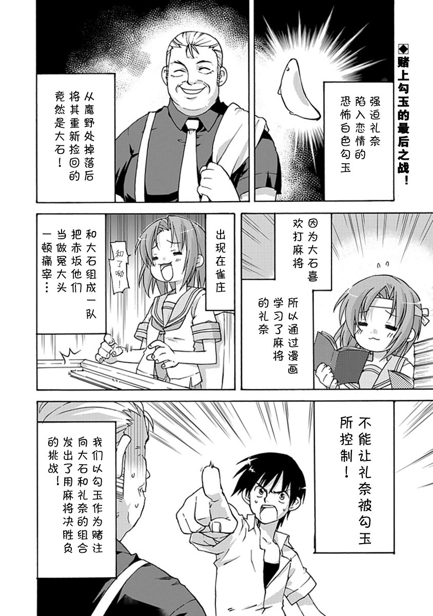 寒蝉鸣泣之时-昼坏篇漫画,第6话2图